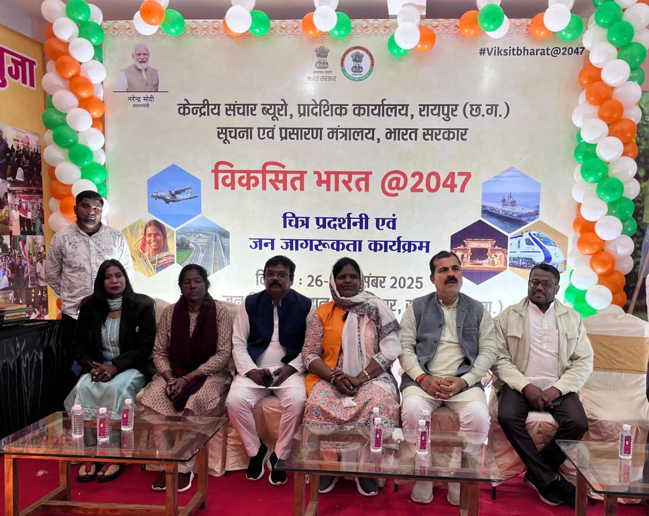 केंद्रीय संचार ब्यूरो ,सूचना एवं प्रसारण मंत्रालय भारत सरकार रायपुर के द्वारा अंबिकापुर जन शिक्षण संस्थान  सभागार में चित्र प्रदर्शनी एवं जन जागरूकता कार्यक्रम का किया गया गरिमामय आयोजन 